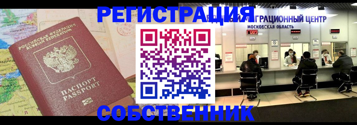 временная регистрация законно в Кохме