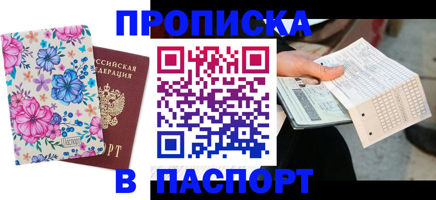 прописка штамп в Кохме