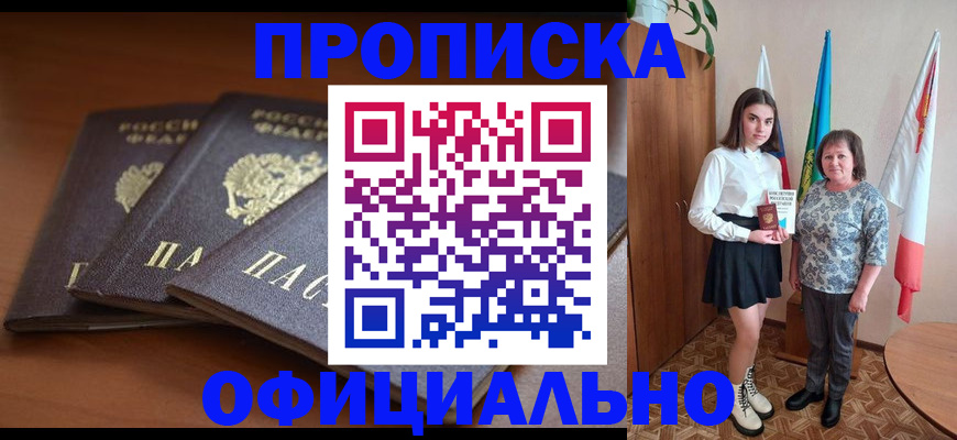 прописка законно в Кохме